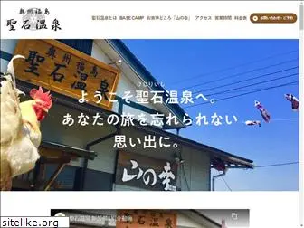 hijiriishi-onsen.com