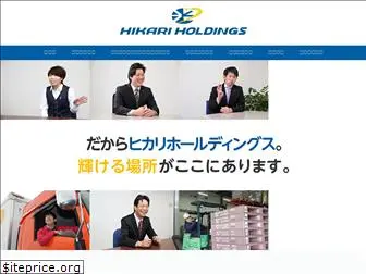 hikari-grp.co.jp