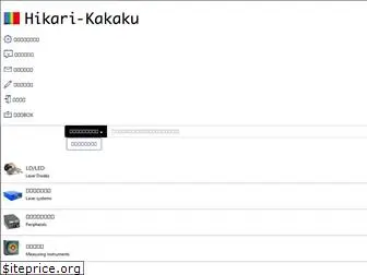 hikari-kakaku.com