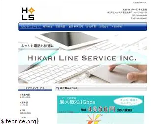 hikari-line.com