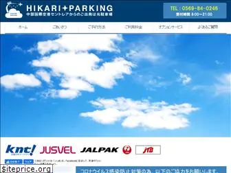 hikari-parking.com