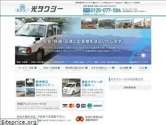 hikari-taxi.com