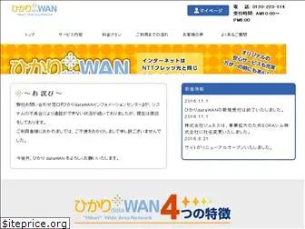 hikari-wan.net