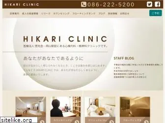 hikariclinic.jp