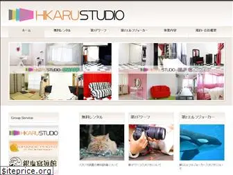 hikaru-studio.com