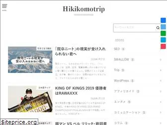hikikomotrip.com