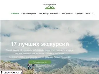 hiking-tenerife.com