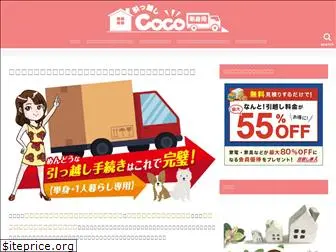 hikkoshi-coco.com