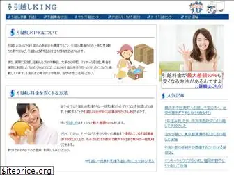 hikkoshi-king7.net