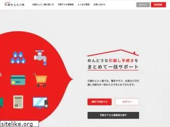 hikkoshi-line.com