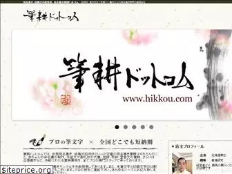 hikkou.com