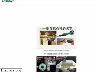 hikoki-powertools.com.tw