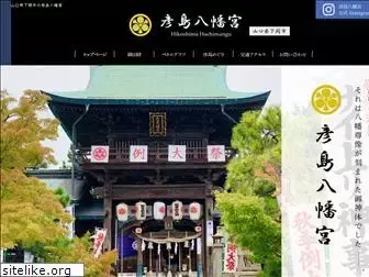 hikoshima-guu.net