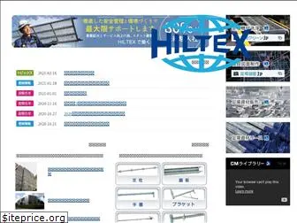 hiltex.co.jp