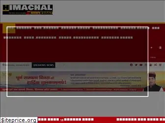 himachalnewsdaily.com