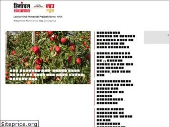 himachalnownews.com