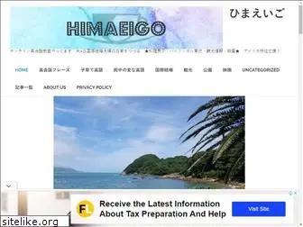 himaeigo.com