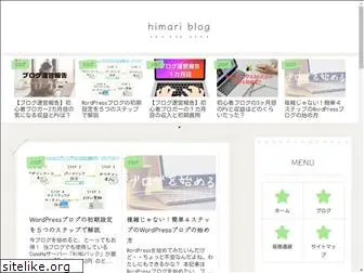 himariblog.net