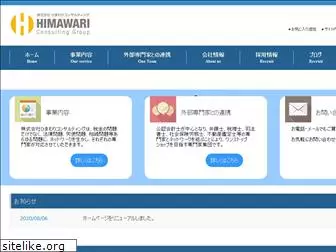 himawari-consulting.com