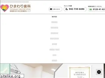 himawari-dent.net