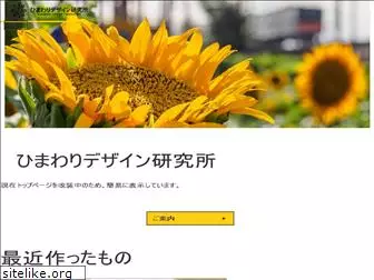 himawari-design.com