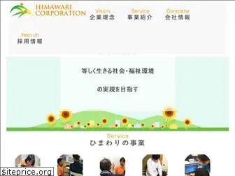 himawari-gifu.co.jp