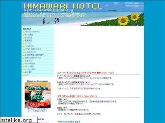 himawari-saipan.com