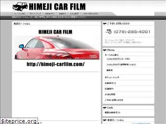 himeji-carfilm.com