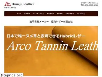 himeji-leather.co.jp