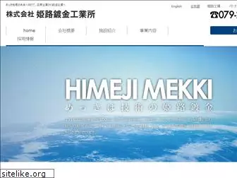 himeji-mekki.co.jp