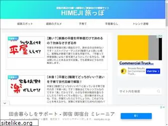 himeji-tabippo.com