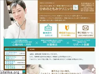 himeno-clinic.com