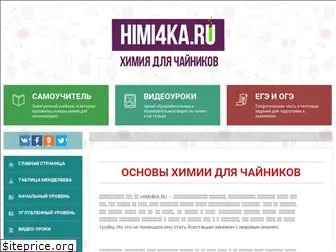 himi4ka.ru