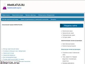 himikatus.ru