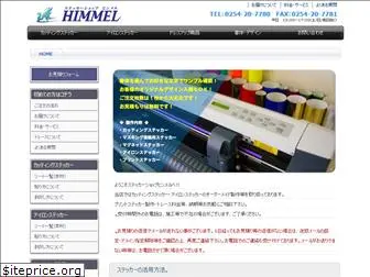 himmel-co.co.jp