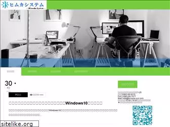 himuka-sys.com