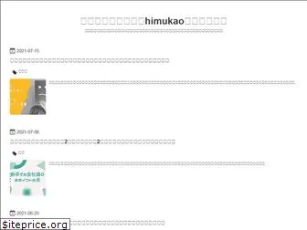 himukao.com