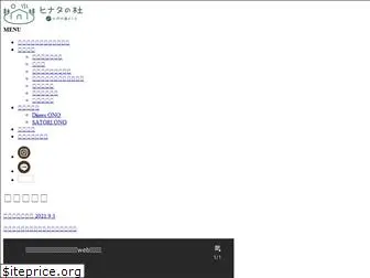 hinatanomori.jp