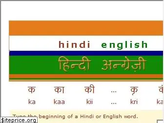 hindi-english.org