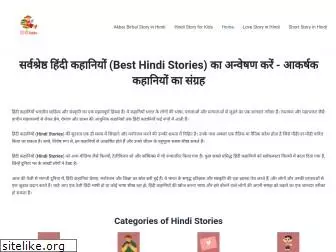 hindi-stories.in