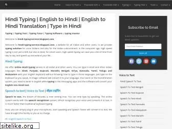 hindi-typing-service.blogspot.com