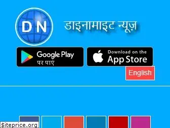hindi.dynamitenews.com
