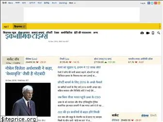 hindi.economictimes.indiatimes.com