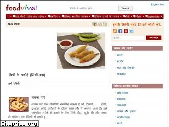 hindi.foodviva.com