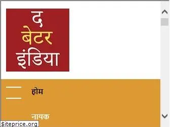 hindi.thebetterindia.com