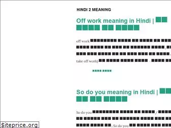 hindi2meaning.com