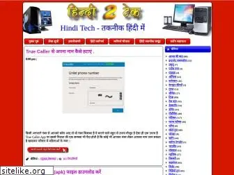 hindi2tech.in