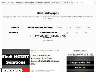 hindiadhyapak1.blogspot.com