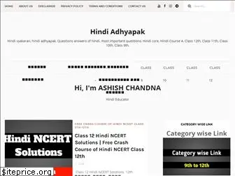 www.hindiadhyapak1.blogspot.com