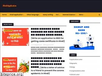hindiapplication.com